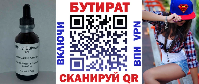 Купить где  Кингисепп  Бутират вода 